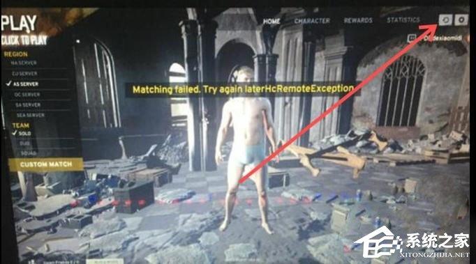 Win10玩绝地求生大逃杀提示&ldquo;Matching faild&rdquo;怎么解决？