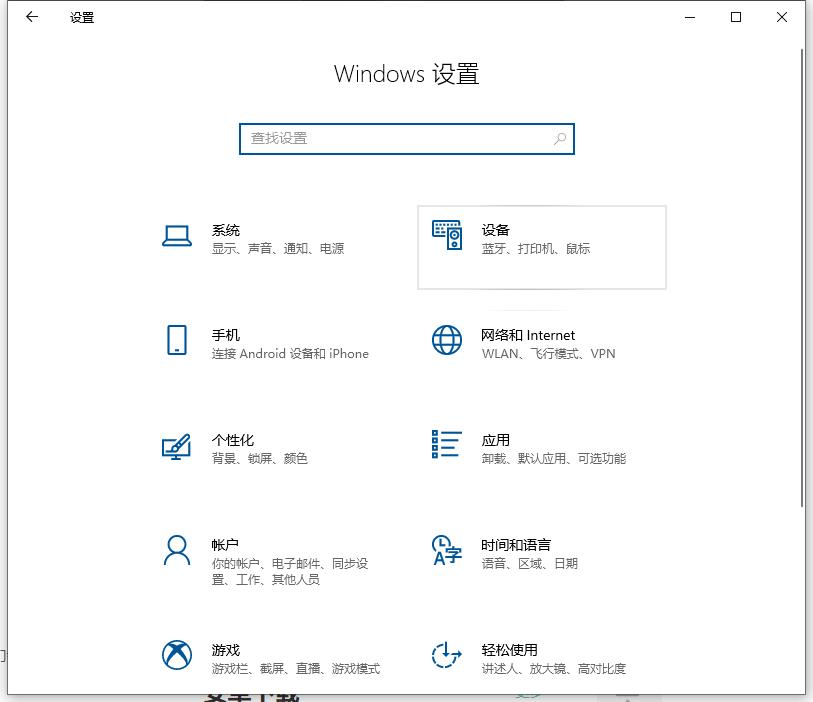 Win10触摸板没有光标没反应怎么办？