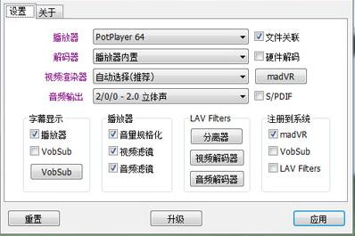 如何将完美解码恢复默认设置 将完美解码恢复默认设置的方法