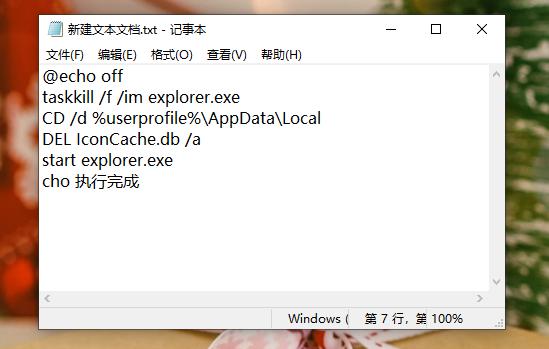 桌面图标变白色文档该怎么办?
