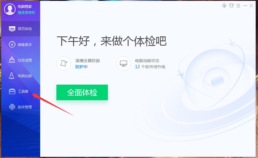 怎样使用腾讯电脑管家测试网速？腾讯电脑管家测试网速教程