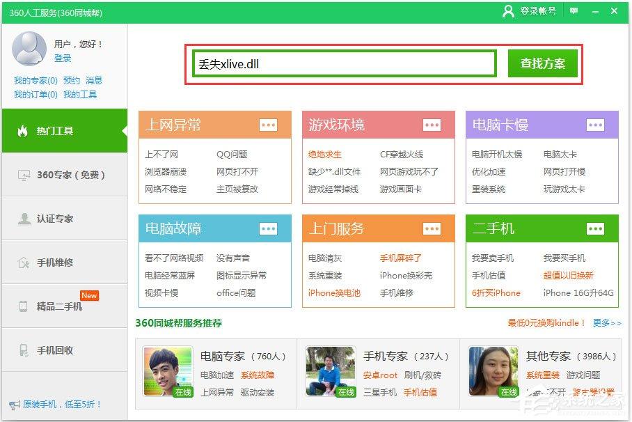 Win10系统提示计算机丢失xlive.dll怎么办?