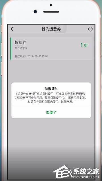 享物说app如何领取免邮劵?享物说app领取免邮劵的方法