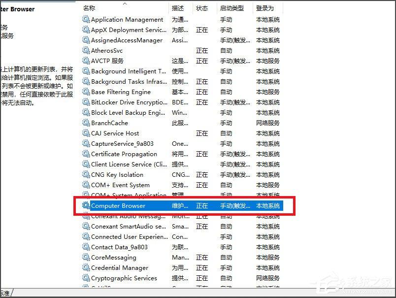 Win10看不到局域网电脑且服务里没有Computer Browser怎么办？