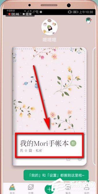 Mori手帐怎么去水印?Mori手帐去水印的方法