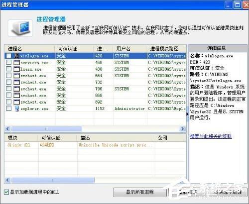 系统进程太多怎么处理?Windows常见系统进程概括