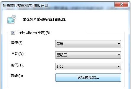 Win7电脑怎么对系统进行磁盘碎片整理？
