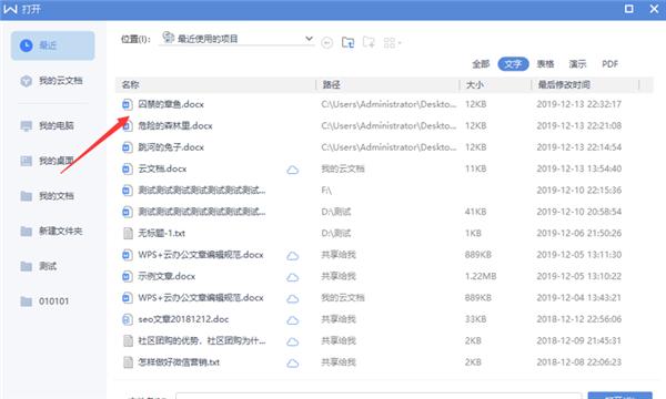 如何将WPS Word中的繁体字转成繁体字？