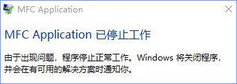 Win10运行金橙子软件提示&ldquo;MFC Application已停止工作&rdquo;怎么办？
