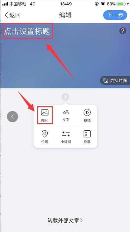 如何在美篇中进行创作 在美篇中进行创作的教程