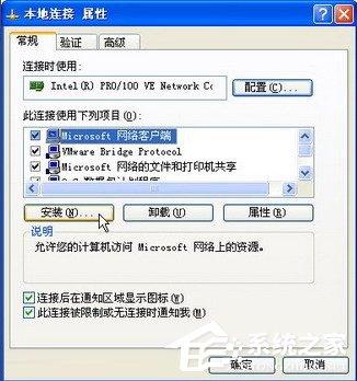 WindowsXP安装NetBIOS协议的方法