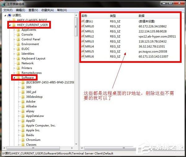 Win7删除远程连接记录的方法