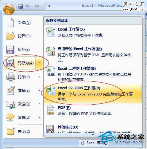 WinXP系统下XLSX文件怎么打开？