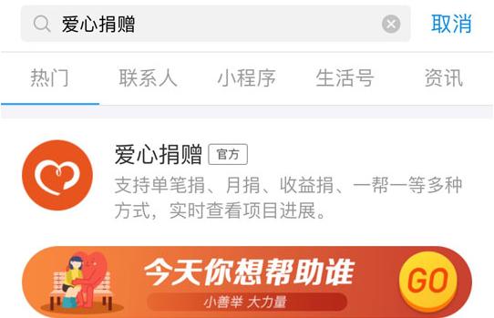 支付宝步数怎么捐 支付宝行走捐献方法
