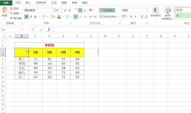 Excel单元格怎么使用斜线一分为二?