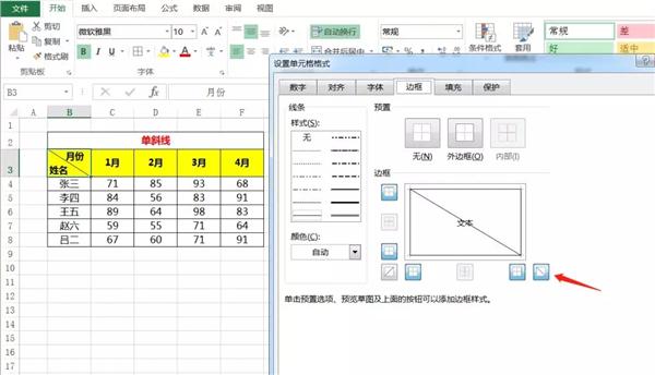 Excel单元格怎么使用斜线一分为二?