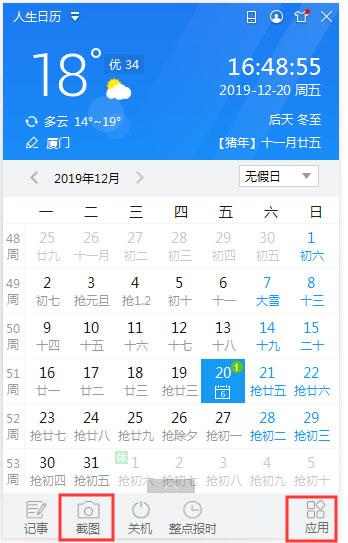 人生日历怎么修改截图快捷键？
