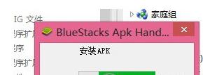 BlueStacks蓝叠如何安装APK?安装APK的方法步骤
