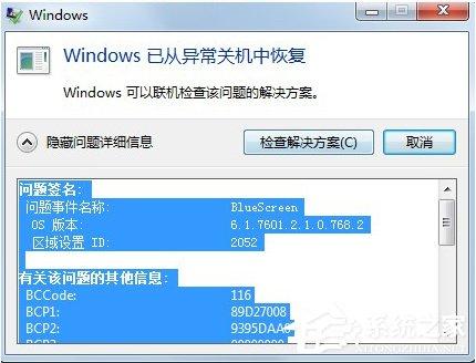 Win7系统出现BlueScreen蓝屏死机如何处理？
