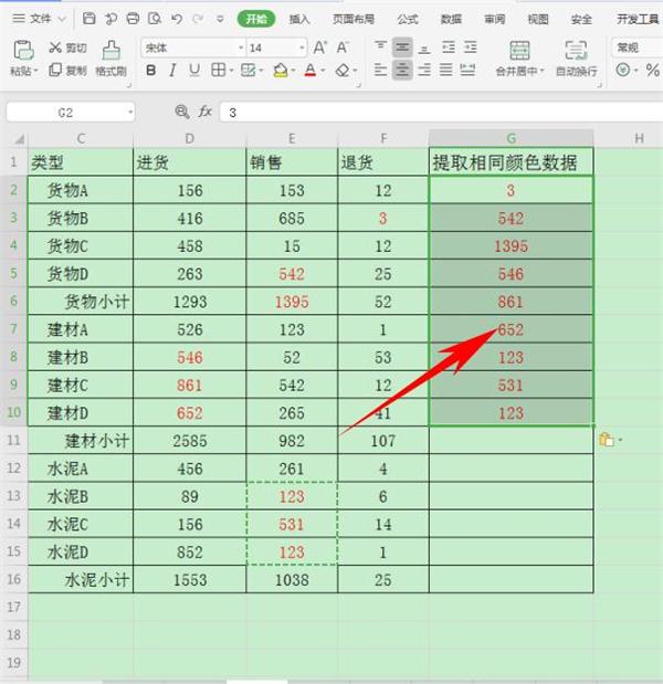 如何在Excel中提取标同一颜色的数据？
