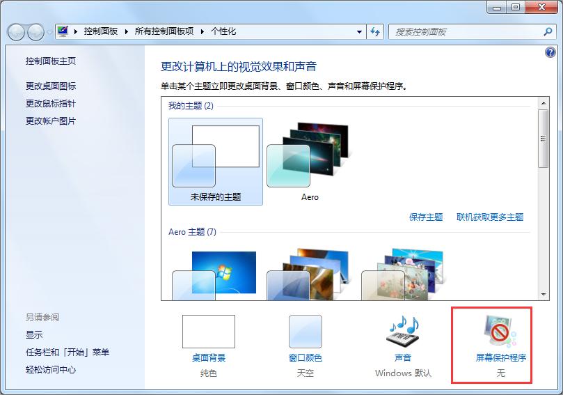 Win7电脑怎么取消自动关机?
