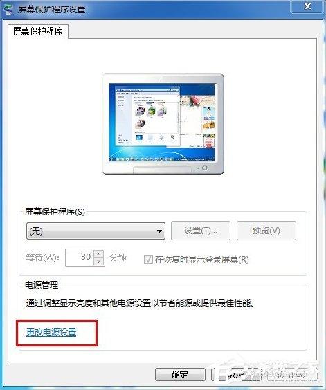 Win7电脑怎么取消自动关机?
