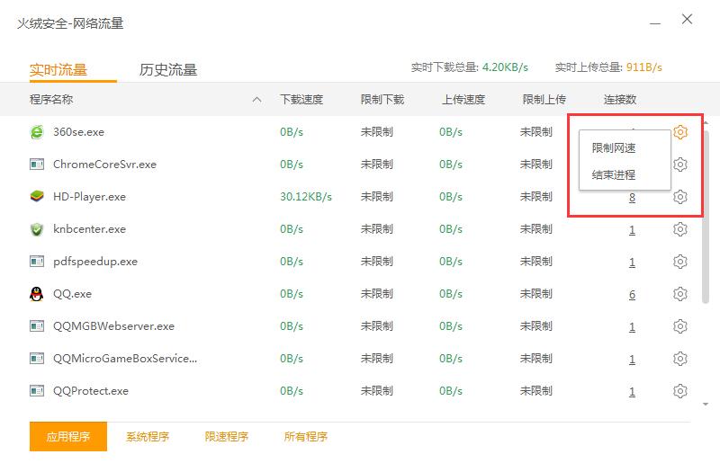 怎么查流量用到哪里了?火绒安全软件查看流量方法分享