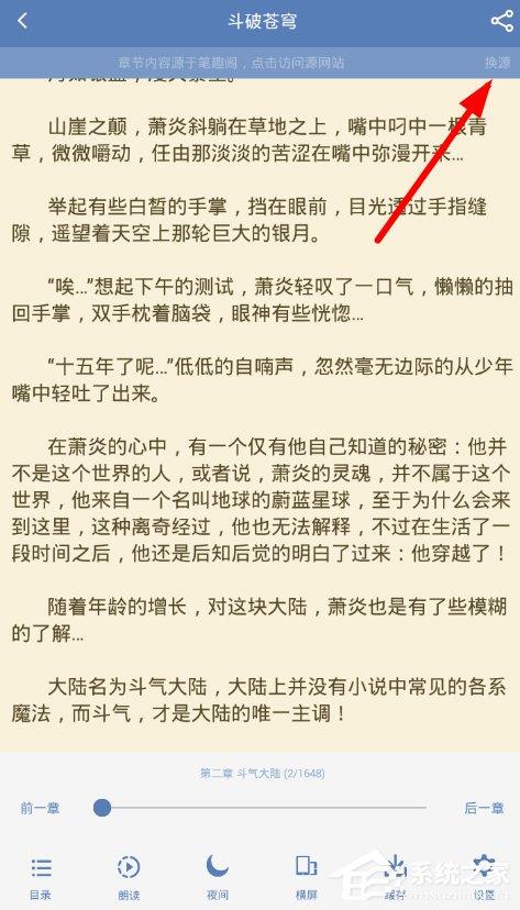 老子搜书APP怎么进行换源 老子搜书APP换源操作教程