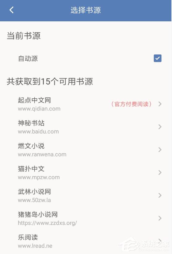 老子搜书APP怎么进行换源 老子搜书APP换源操作教程