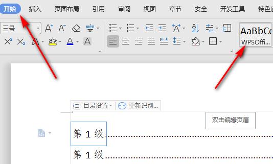 wps目录字体不一样怎么设置？