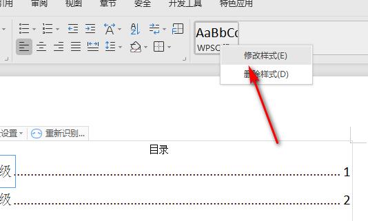 wps目录字体不一样怎么设置？