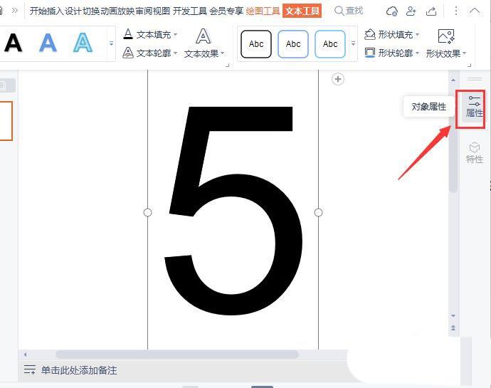 PPT怎么制作格子数字效果？