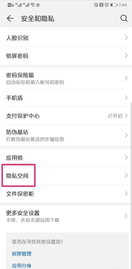 华为双系统如何切换?