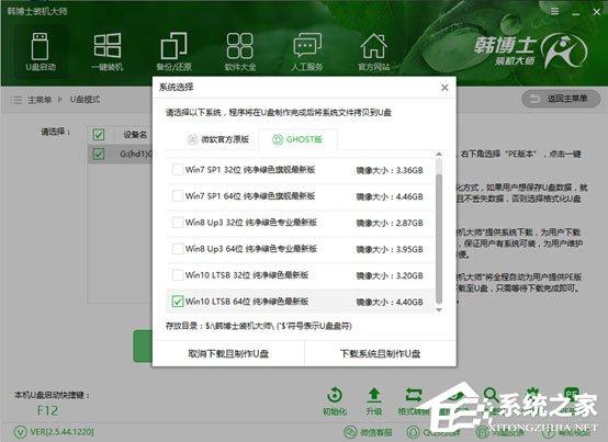 韩博士装机大师怎么用？韩博士装机大师重装Win10系统教程