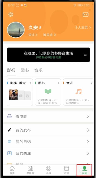 豆瓣终于出夜间模式了!快点来看看豆瓣开启夜间模式的方法吧!