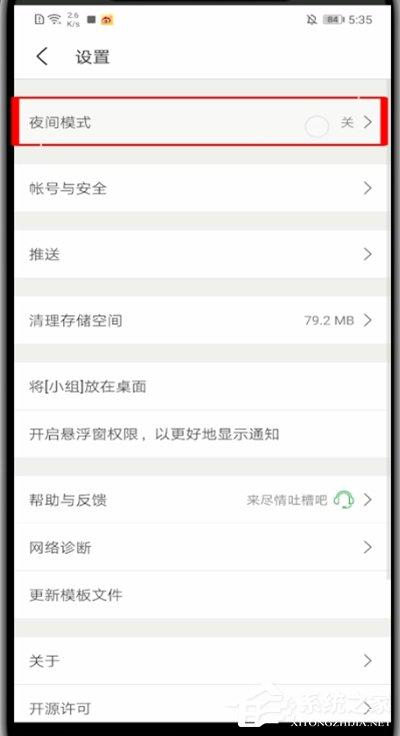 豆瓣终于出夜间模式了!快点来看看豆瓣开启夜间模式的方法吧!