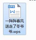 如何把wps文件转换成word？wps格式转换成word的方法技巧