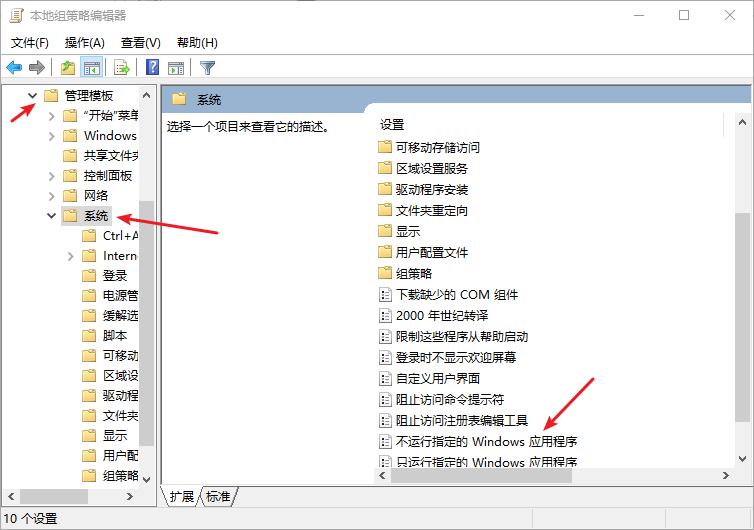 Win10专业版如何禁止某程序运行？