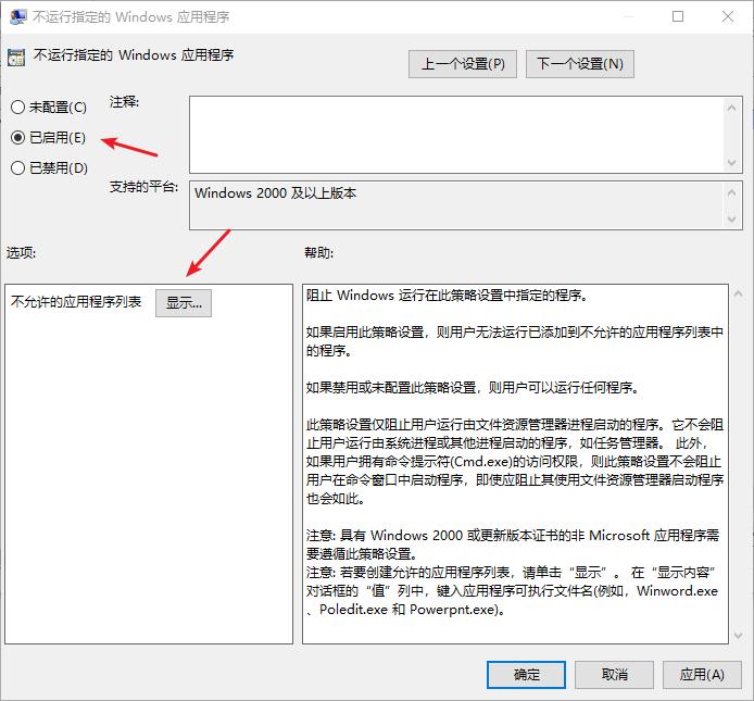 Win10专业版如何禁止某程序运行？