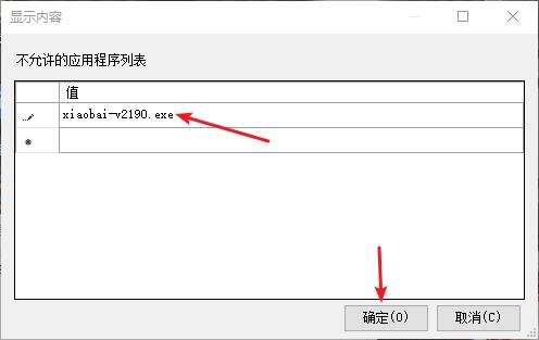 Win10专业版如何禁止某程序运行？