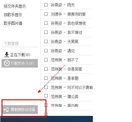如何把歌曲下载到U盘？小编教你快速将歌曲下载到U盘