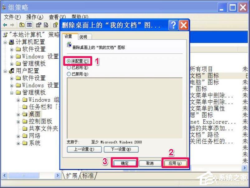 WinXP我的文档图标不见了怎么办？
