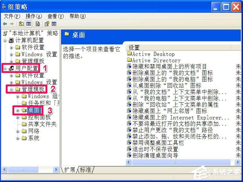 WinXP我的文档图标不见了怎么办？