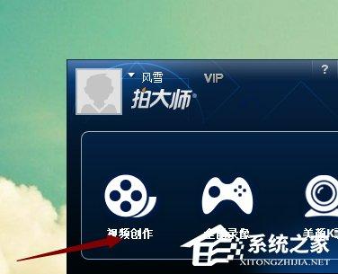 拍大师怎么用?如何用拍大师制作视频?