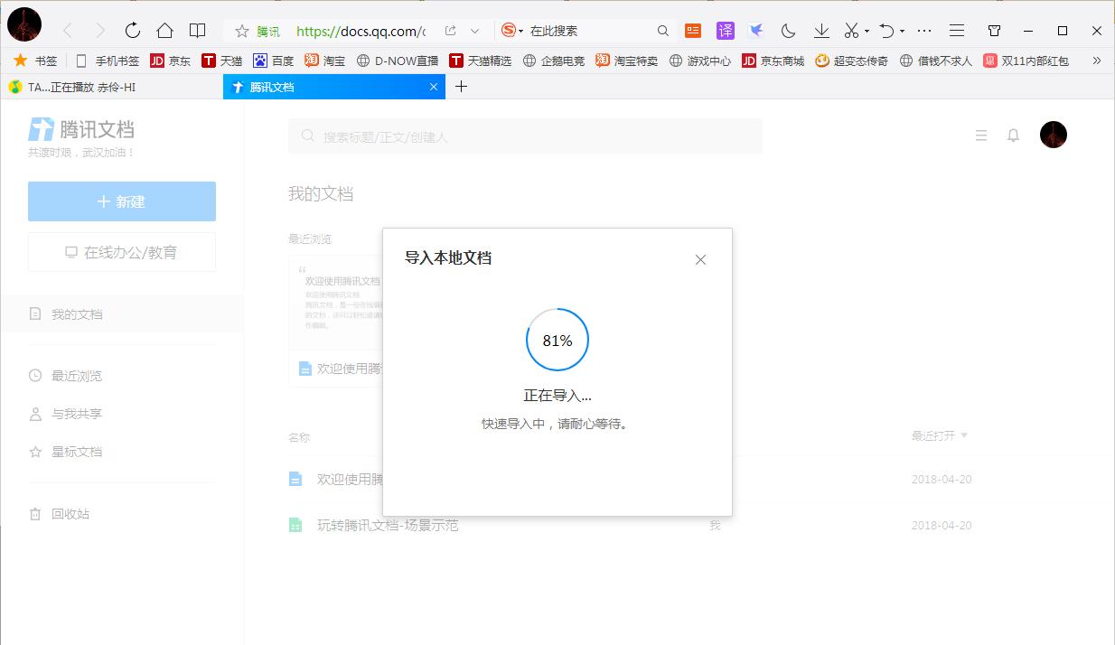 腾讯在线文档怎么导入本地文档?腾讯在线文档导入本地文档教程分享