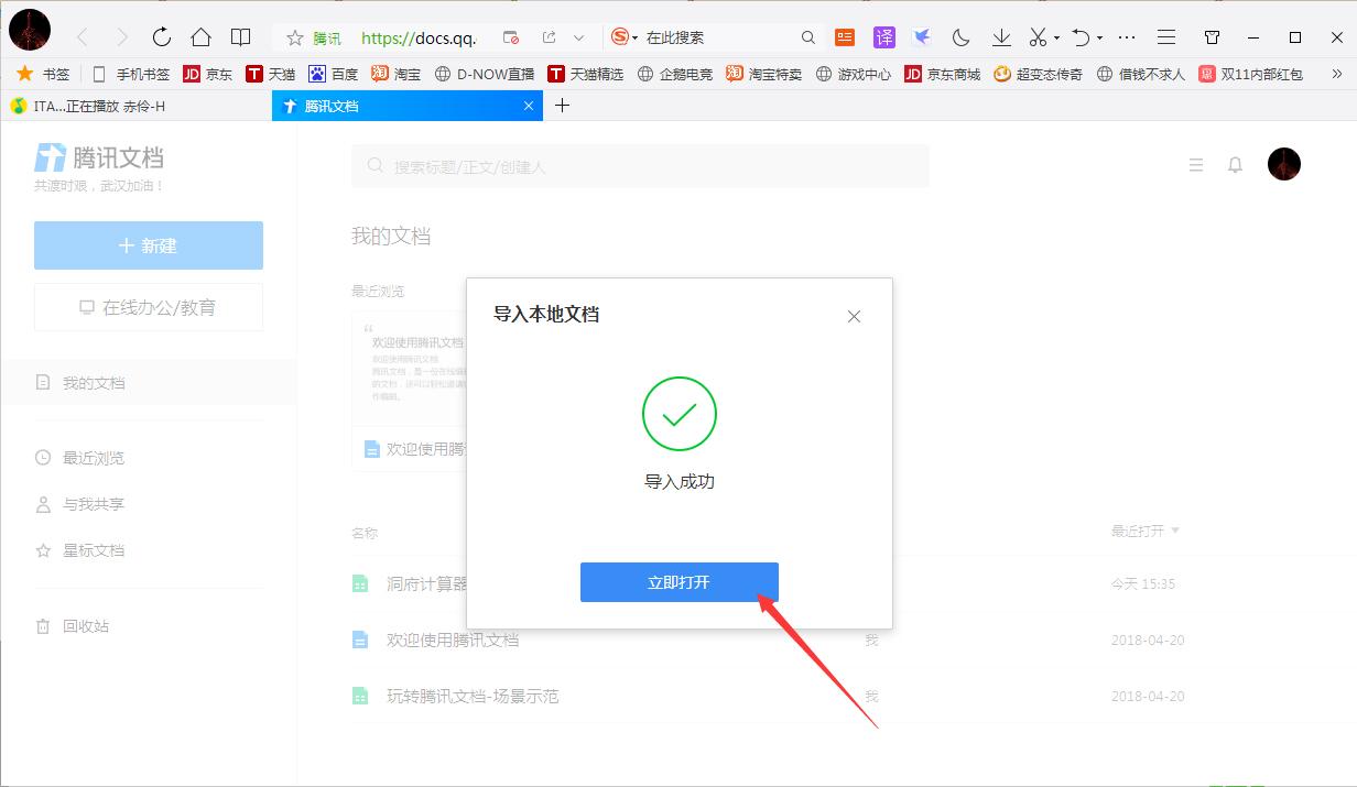 腾讯在线文档怎么导入本地文档?腾讯在线文档导入本地文档教程分享