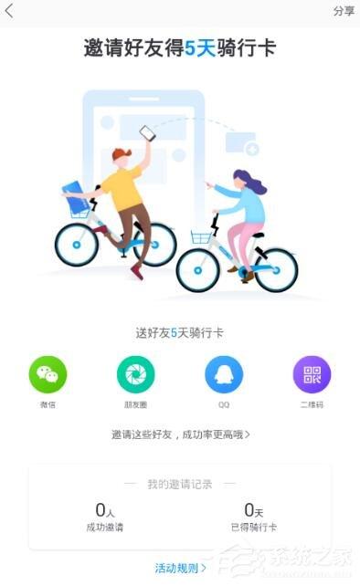 哈啰出行如何获取骑行卡?哈啰出行获取骑行卡的方法