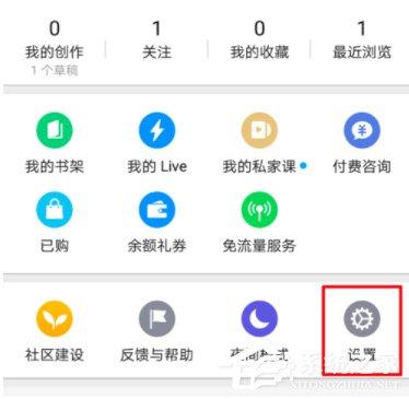 知乎App怎么更换邮箱？知乎App邮箱更换教程