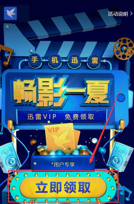 迅雷会员试用一天体验卡 迅雷会员试用一天体验卡免费领