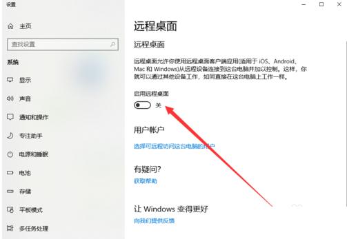 Win10专业版怎么开启桌面远程控制?Win10专业版开启桌面远程控制方法